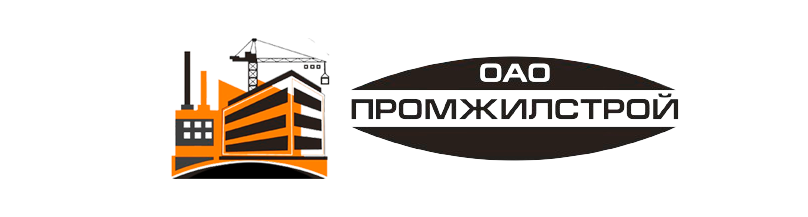 промжилстрой